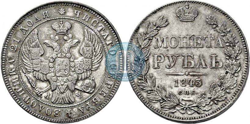Picture 1 rouble 1843 year СПБ-АЧ 