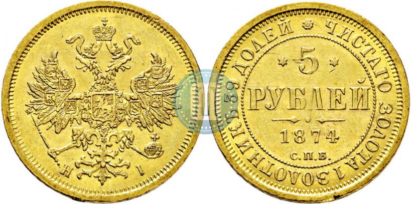 Picture 5 roubles 1874 year СПБ-НІ 