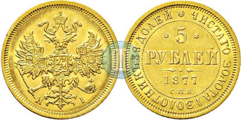 Picture 5 roubles 1877 year СПБ-НІ 