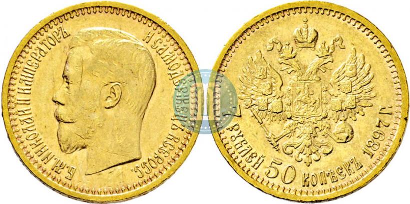 Фото 7,5 рублей 1897 года (АГ) 