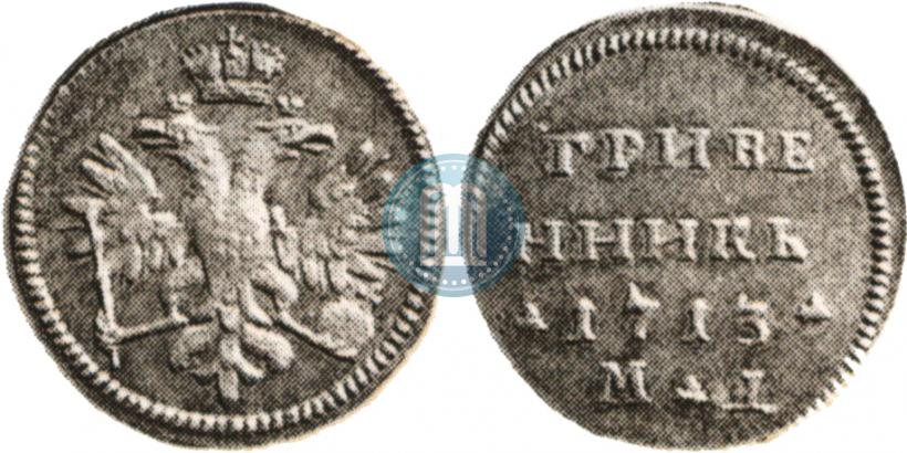 Picture Grivennik 1713 year МД 