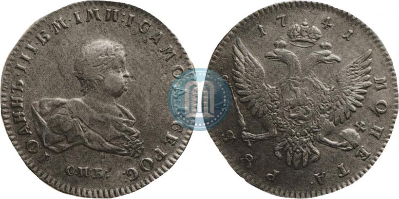 Picture 1 rouble 1741 year СПБ 