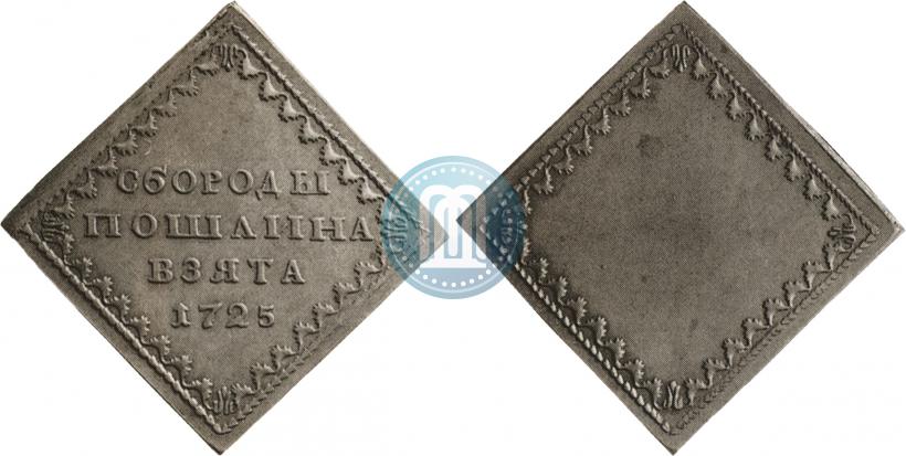Фото Бородовой знак 1725 года  