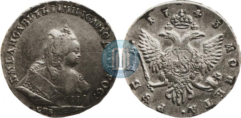 Фото 1 рубль 1743 года СПБ 