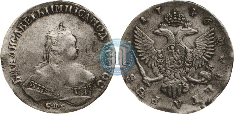 Фото 1 рубль 1746 года СПБ 