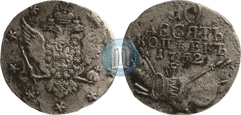 Picture 10 kopecks 1762 year  