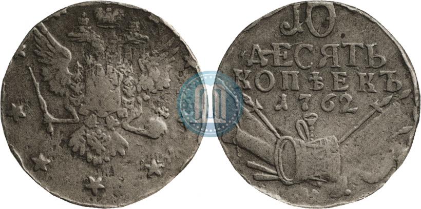 Picture 10 kopecks 1762 year  