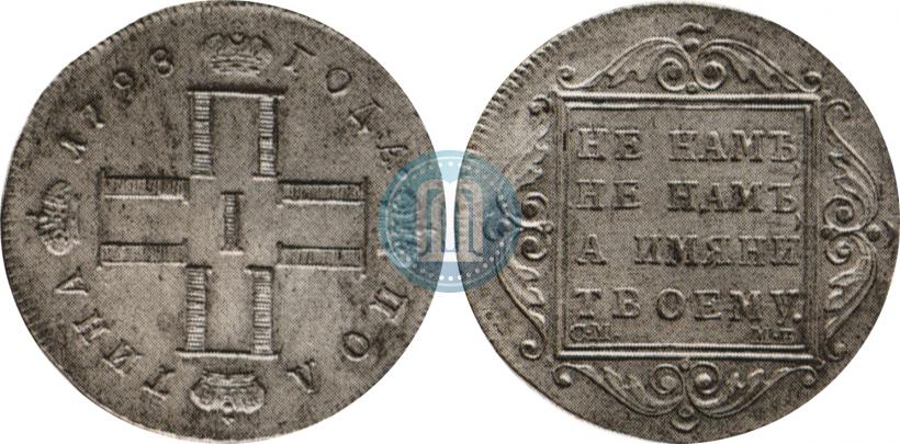 Фото Полтина 1798 года СМ-МБ 