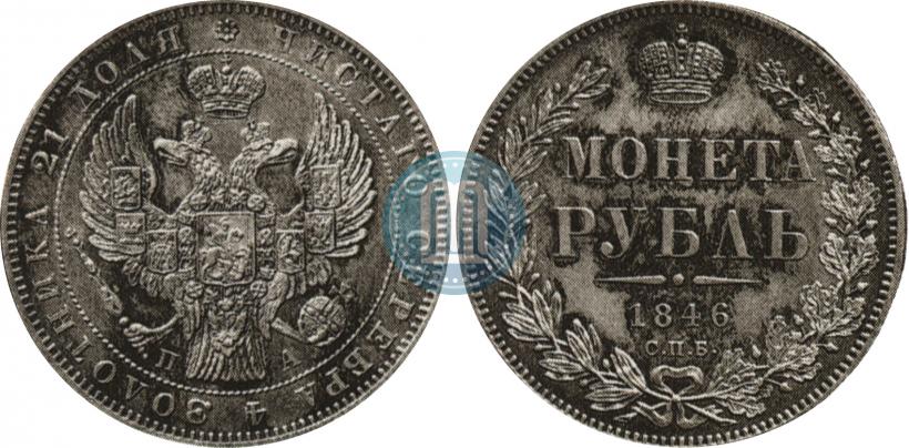 Picture 1 rouble 1846 year СПБ-ПА 