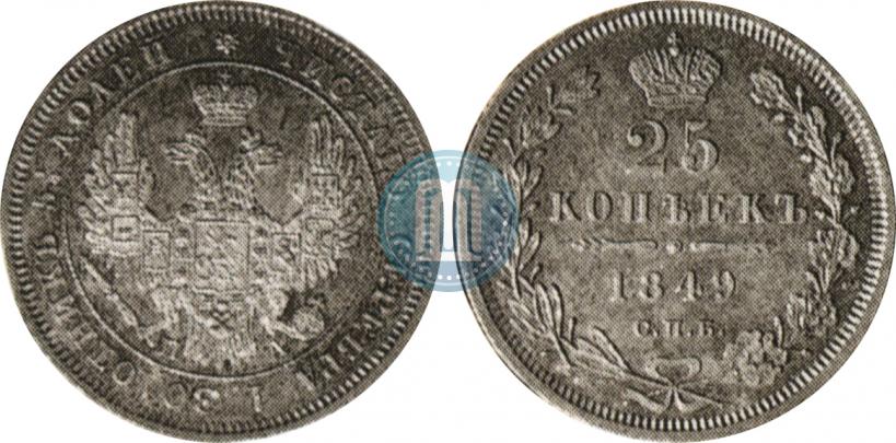 Фото 25 копеек 1849 года СПБ-ПА 