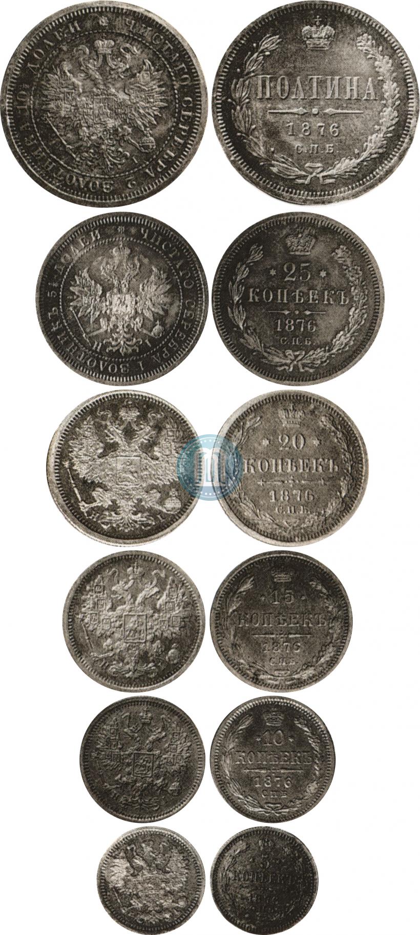 Picture 20 kopecks 1876 year СПБ-HI 