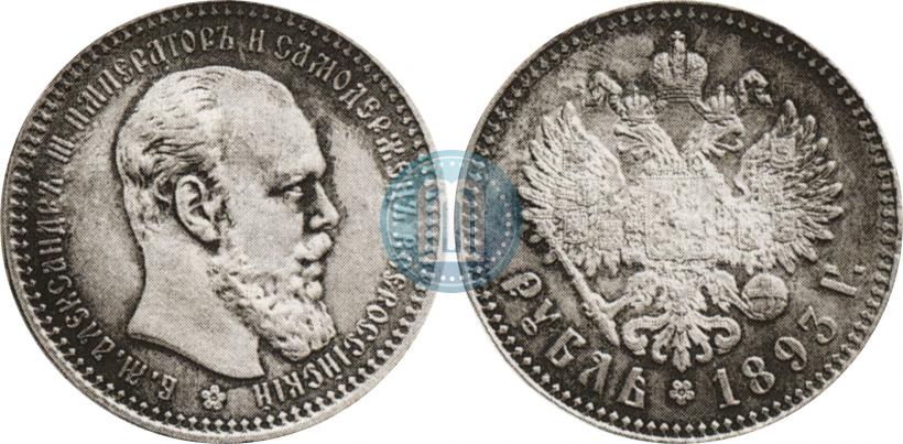 Picture 1 rouble 1893 year (АГ) 