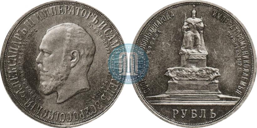 Фото 1 рубль 1912 года (ЭБ)-А.Г. "Монумент Императора Александра III (Трон)"