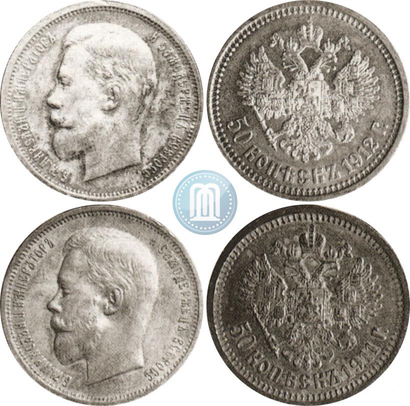 Picture 50 kopecks 1911 year (ЭБ) 