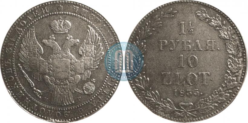 Фото 1,5 рубля - 10 злотых 1835 года НГ 