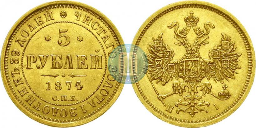 Фото 5 рублей 1874 года СПБ-НІ 