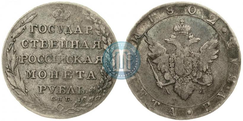Picture 1 rouble 1802 year СПБ-АИ 
