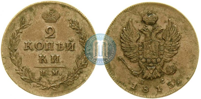 Picture 2 kopecks 1813 year ИМ-ПС 