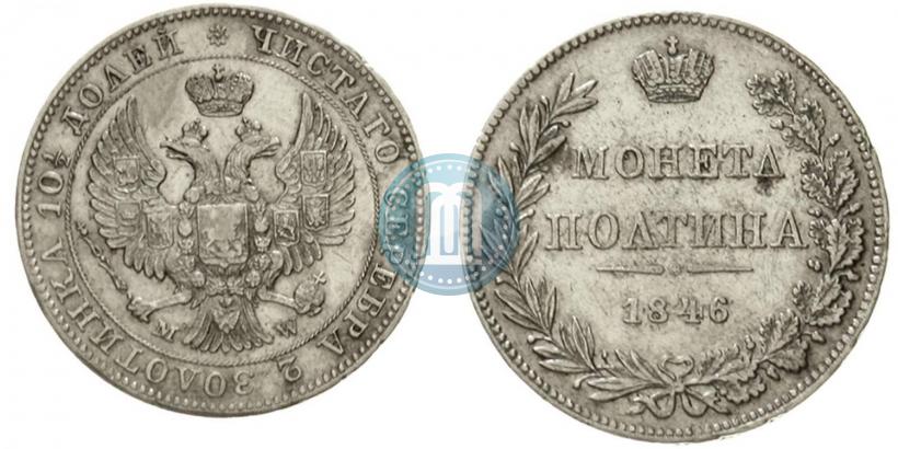 Picture Poltina 1846 year MW 