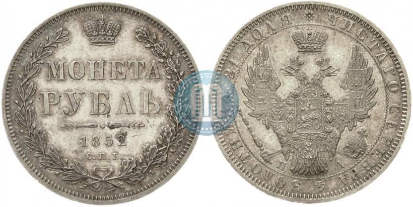 Picture 1 rouble 1852 year СПБ-ПА 