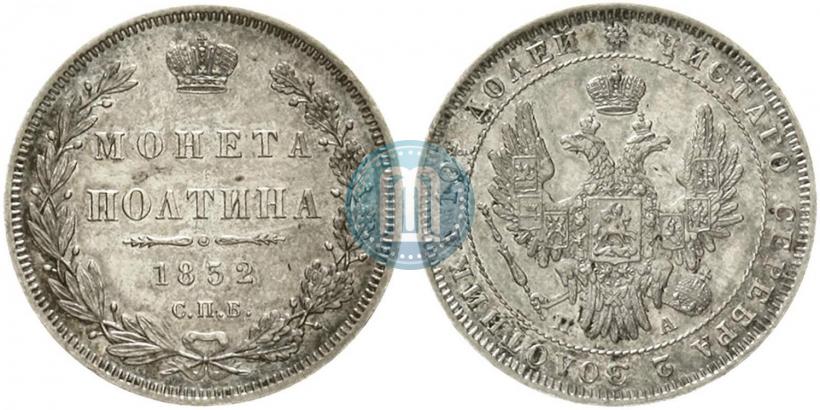 Picture Poltina 1852 year СПБ-ПА 