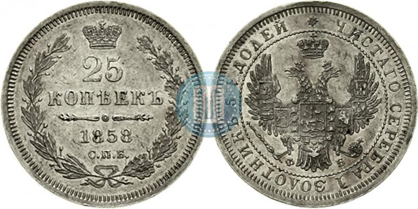 Picture 25 kopecks 1858 year СПБ-ФБ 