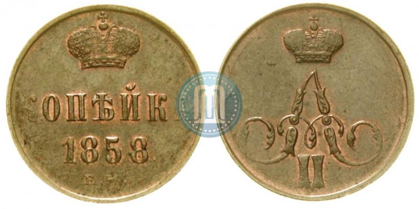 Фото 1 копейка 1858 года ЕМ 