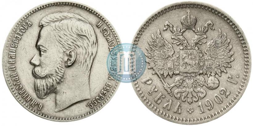 Фото 1 рубль 1902 года (АР) 