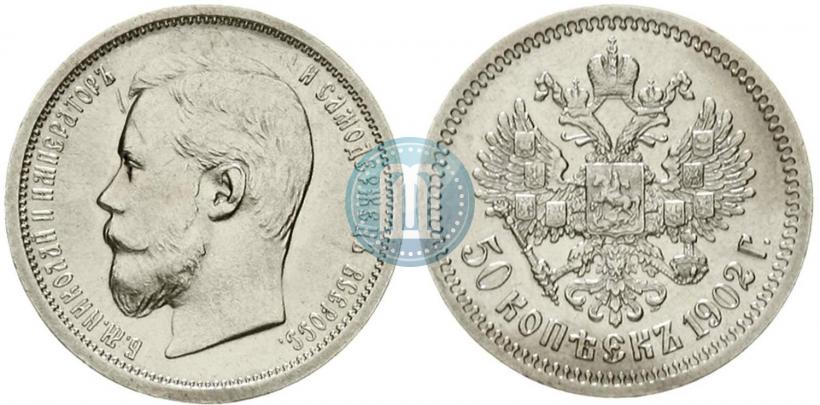Picture 50 kopecks 1902 year (АР) 
