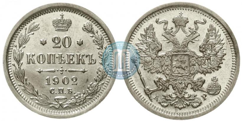 Фото 20 копеек 1902 года СПБ-АР 