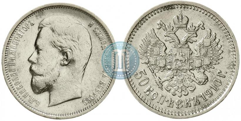 Picture 50 kopecks 1910 year (ЭБ) 