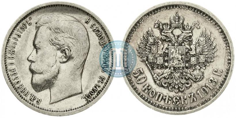 Picture 50 kopecks 1913 year (ВС) 