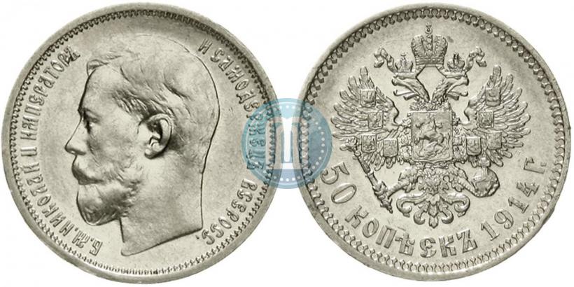 Picture 50 kopecks 1914 year (ВС) 