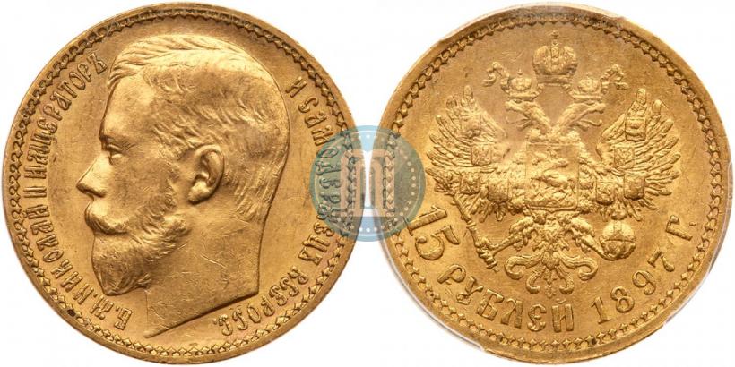 Picture 15 roubles 1897 year (АГ) 