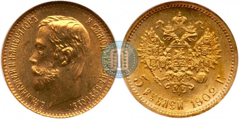 Picture 5 roubles 1902 year (АР) 