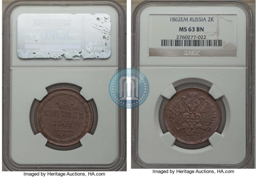 Фото 2 копейки 1862 года ЕМ 