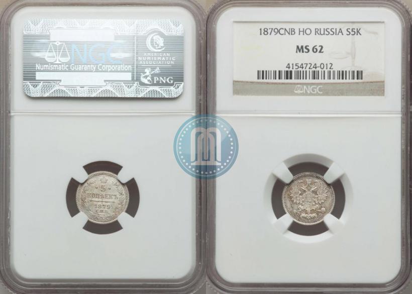 Фото 5 копеек 1879 года СПБ-НФ 