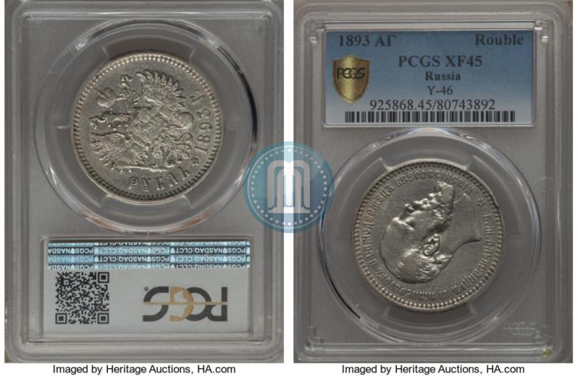 Picture 1 rouble 1893 year (АГ) 