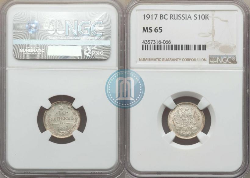 Фото 10 копеек 1917 года ВС 