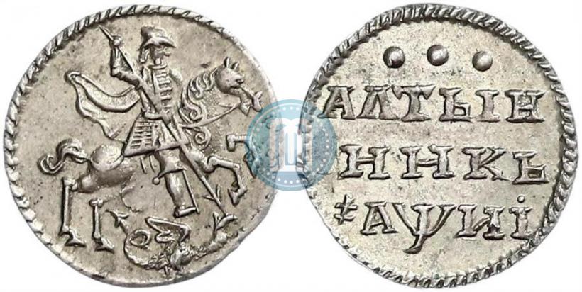 Picture Altyn 1718 year  