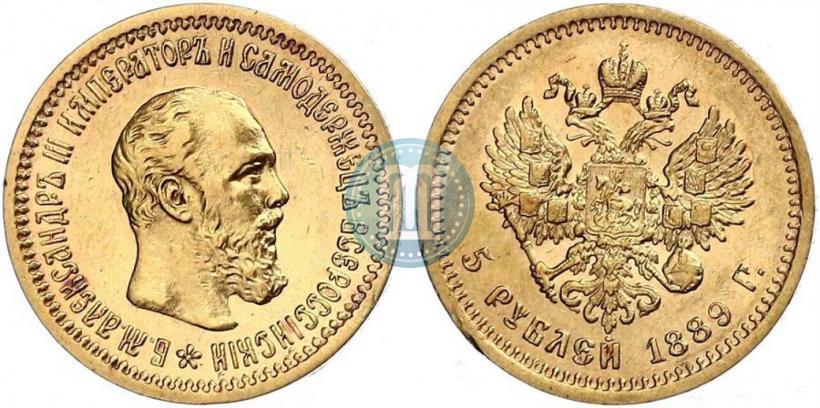 Фото 5 рублей 1889 года (АГ) 