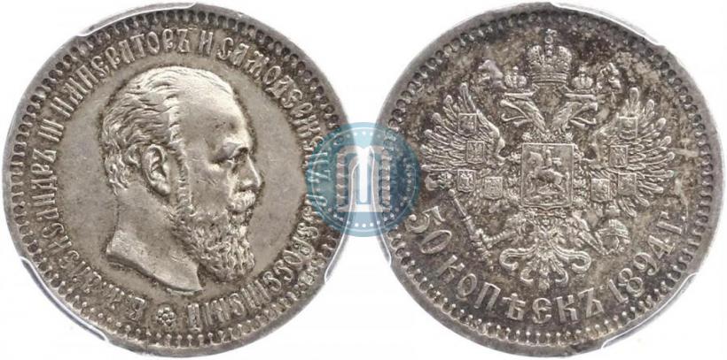 Picture 50 kopecks 1894 year (АГ) 