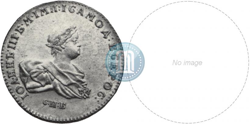 Picture 1 rouble 1741 year СПБ 