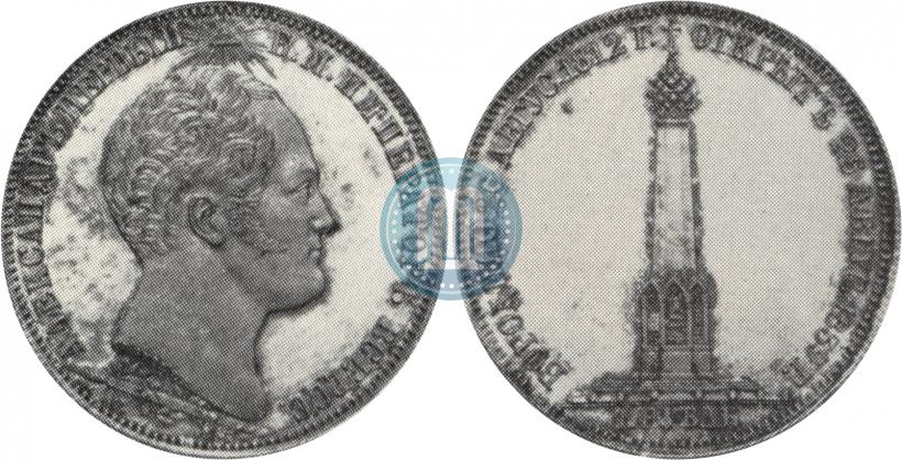 Picture 1 rouble 1839 year Н. CUBE F. "In memory of unveiling of memorial chapel at Borodino field"