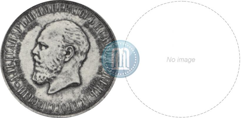 Picture 1 rouble 1912 year (ЭБ)-А.Г. "On the unveiling of monument to Emperor Alexander III in Moscow"