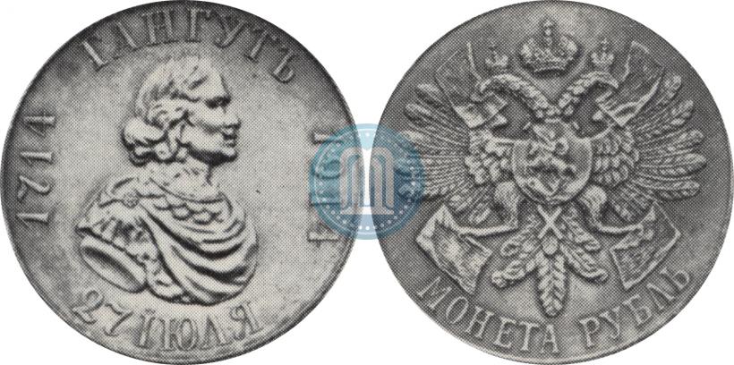 Picture 1 rouble 1914 year (ВС) "In commemoration of bicentenary of Gangut battle"