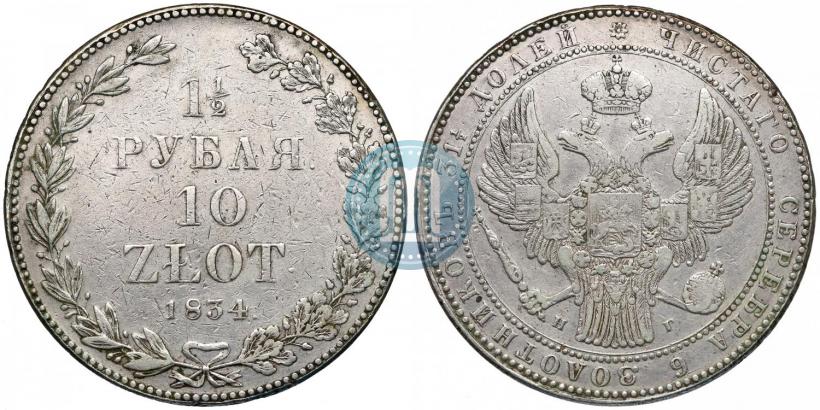 Picture 1,5 roubles - 10 złotych 1834 year НГ 