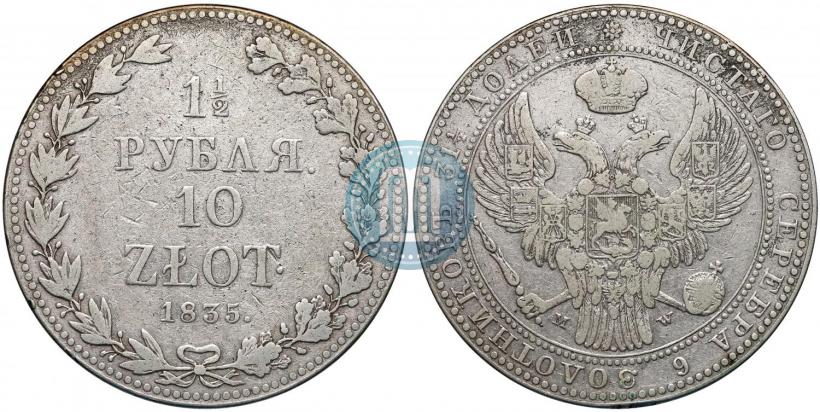 Picture 1,5 roubles - 10 złotych 1835 year MW 