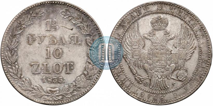 Picture 1,5 roubles - 10 złotych 1835 year НГ 