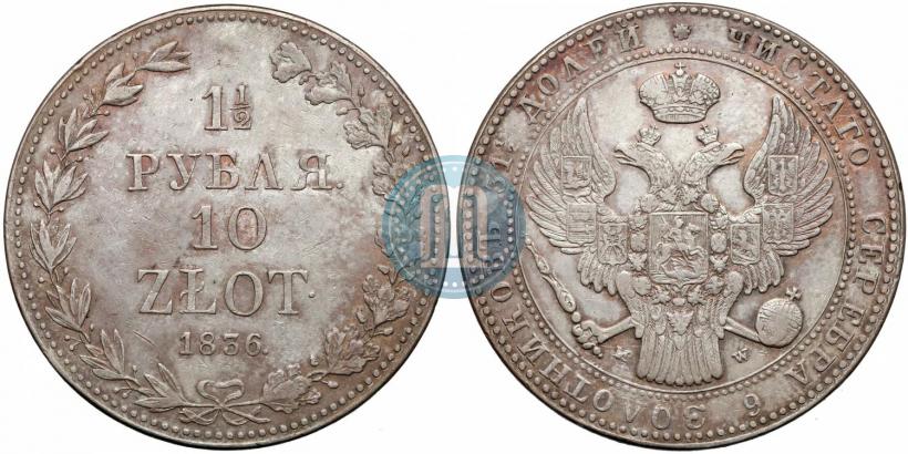 Picture 1,5 roubles - 10 złotych 1836 year MW 